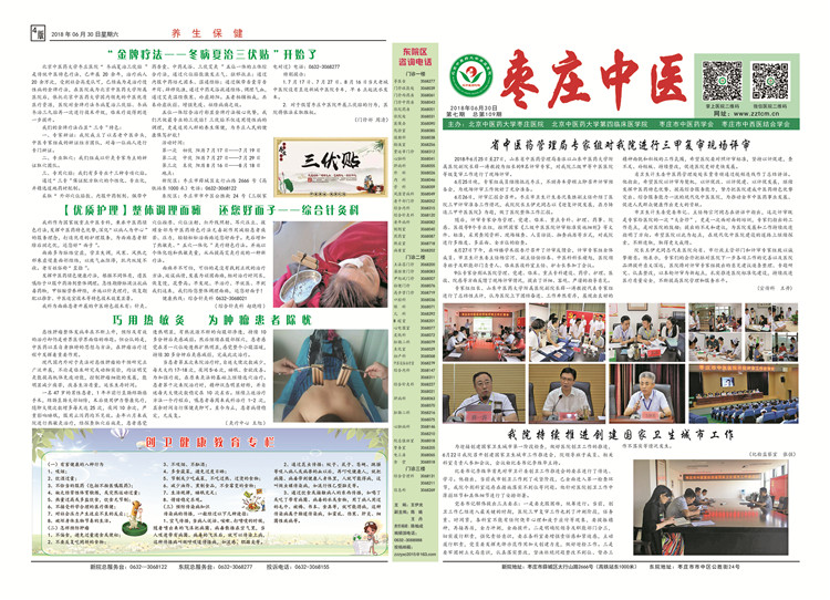 2018年院報(bào)第7期正3000張x105克.jpg