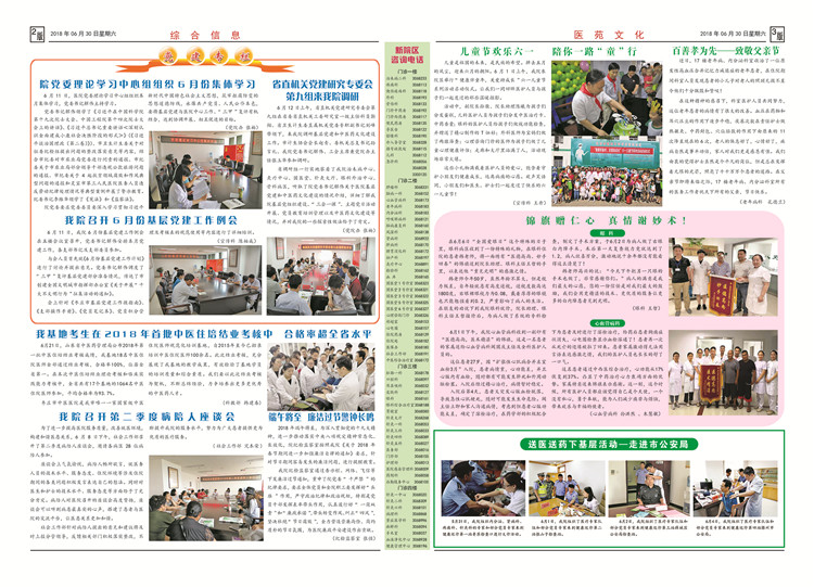 2018年院報(bào)第7期反3000張x105克.jpg